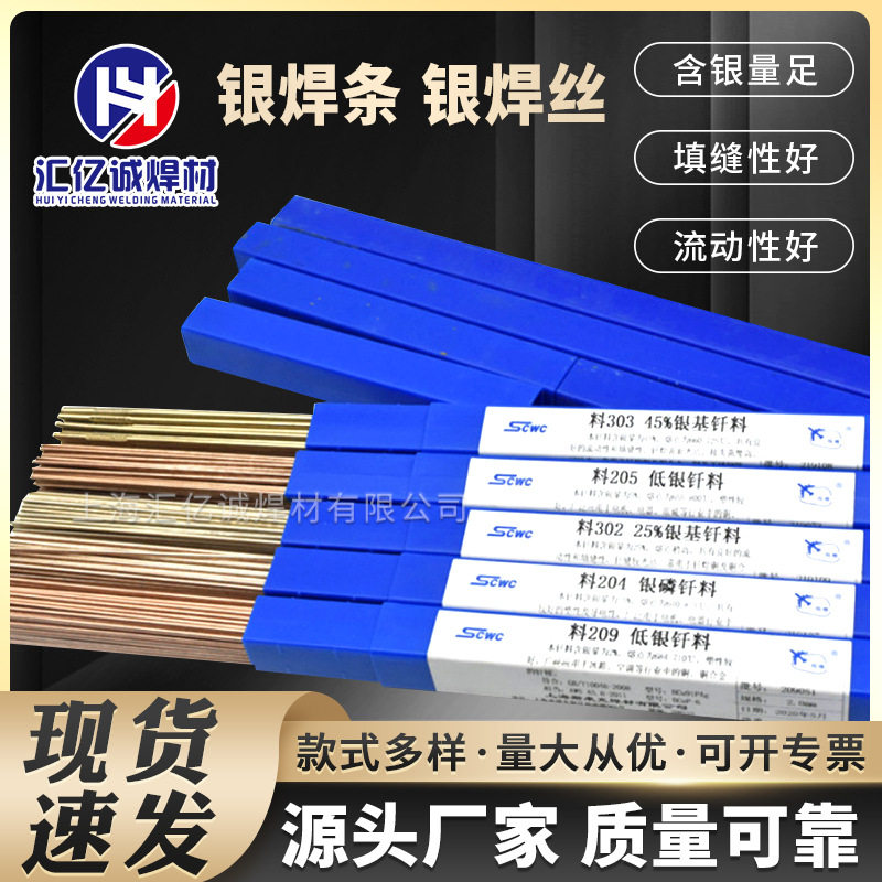 汇亿诚35%银焊条焊丝现货