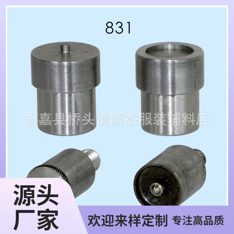 批发831/633/655 金属四合扣手压模具 电动摁扣模具 按扣纽扣工具