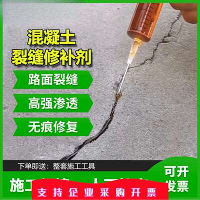 混凝土裂缝修补剂水泥路地面墙面楼板地坪空鼓环氧树脂灌缝胶