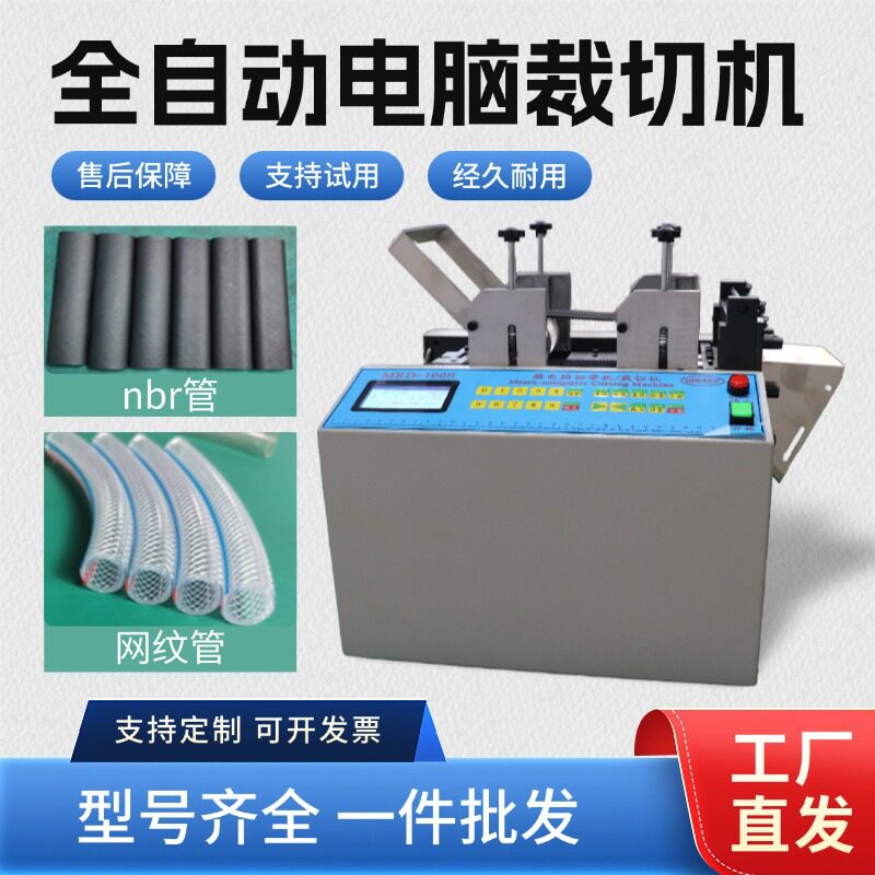 全自动电脑nbr管切管机钢丝绳电线切割机网纹管pvc套管智能裁切机