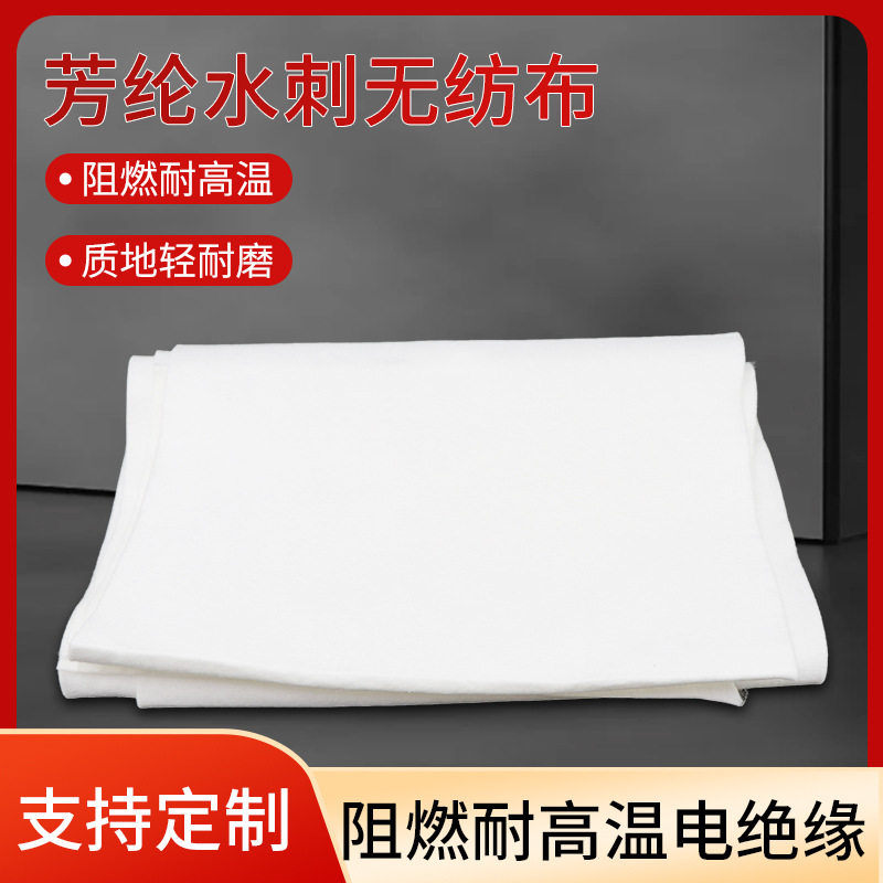 13芳纶水刺珍珠无纺布130克阻燃不织布电器家布耐磨布耐温绝缘布