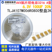 AVX贴片钽电容3216A型 6.3V 100UF 原装 20% TLJA107M006R0800整盘