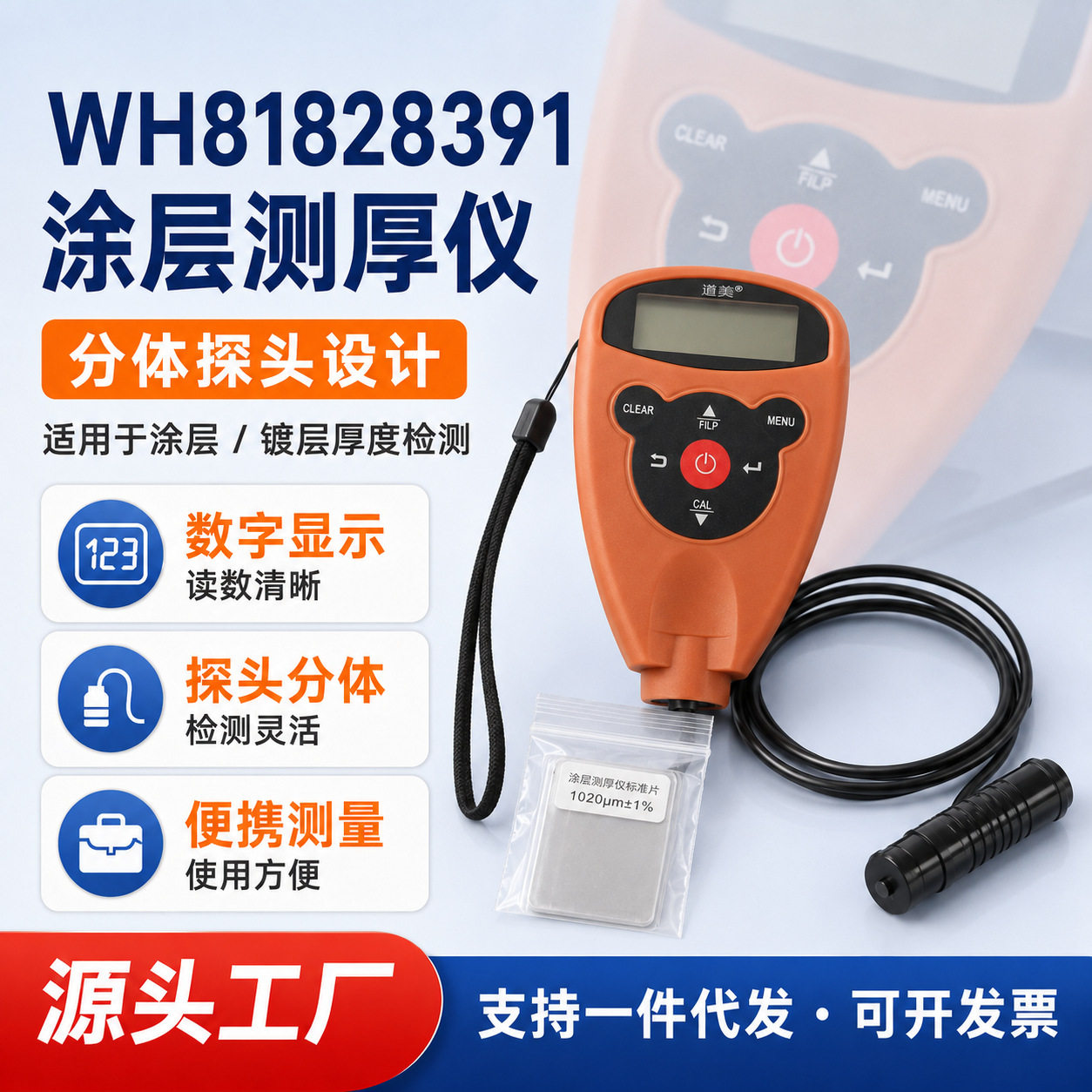 FRU威福WH81/82/83/91涂层测厚仪wh92蓝牙版双用数字式涂层膜厚仪