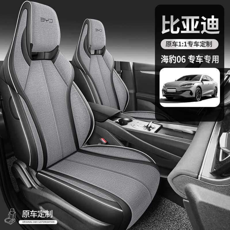 比亚迪海豹06EV座套四季通用全包专用座椅套汽车坐垫25款2026款