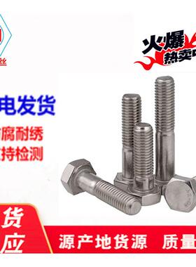 304不锈钢半牙外六角螺丝GB5782/DIN931半牙螺栓M39*100-M39*350