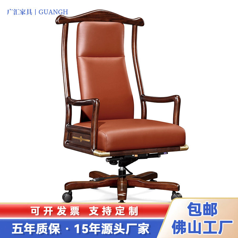 新中式实木真皮老板椅舒适办公椅大班椅家用电脑转椅书房茶台椅子