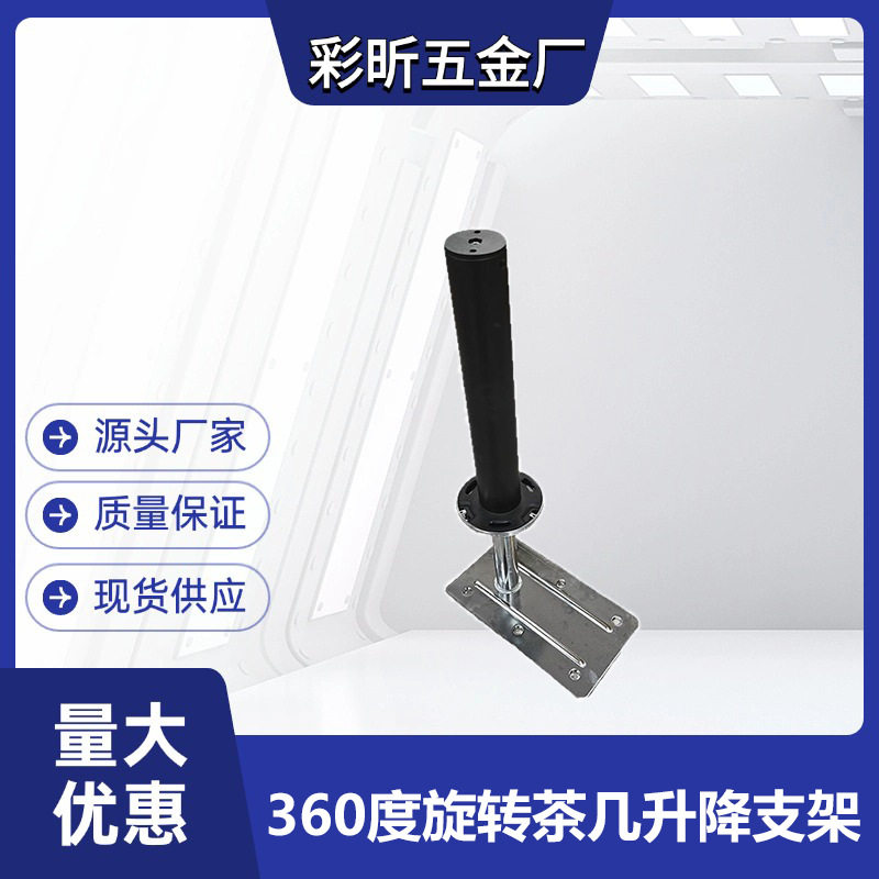 多功能茶几升降器按压桌面垂直升降360度旋转茶几架五金配件批发