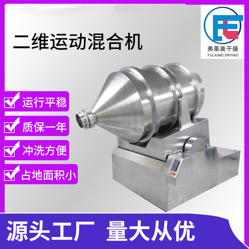 供应二维混合机 化工粉料颗粒小型混合设备 卧式滚桶式搅拌机批发