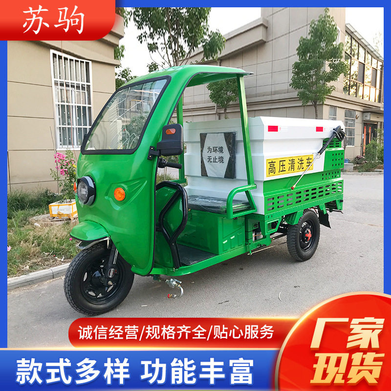 现货800L/1000L电动三轮高压清洗车小广告清理市政物业路面冲洗车