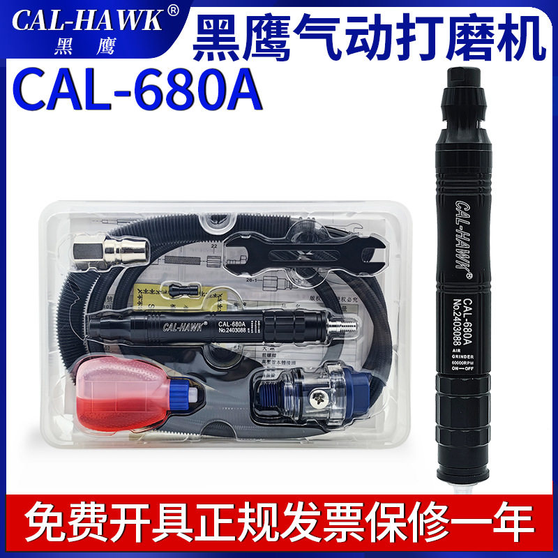 黑鹰气动打磨机CAL-680A精密型气动风磨笔打磨抛光雕刻磨机风动抛