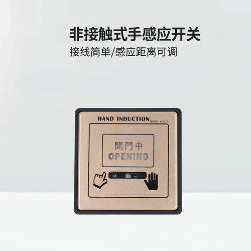 自动门手掌感应开关 红外感应开关自动门感应开关银方加博201包邮
