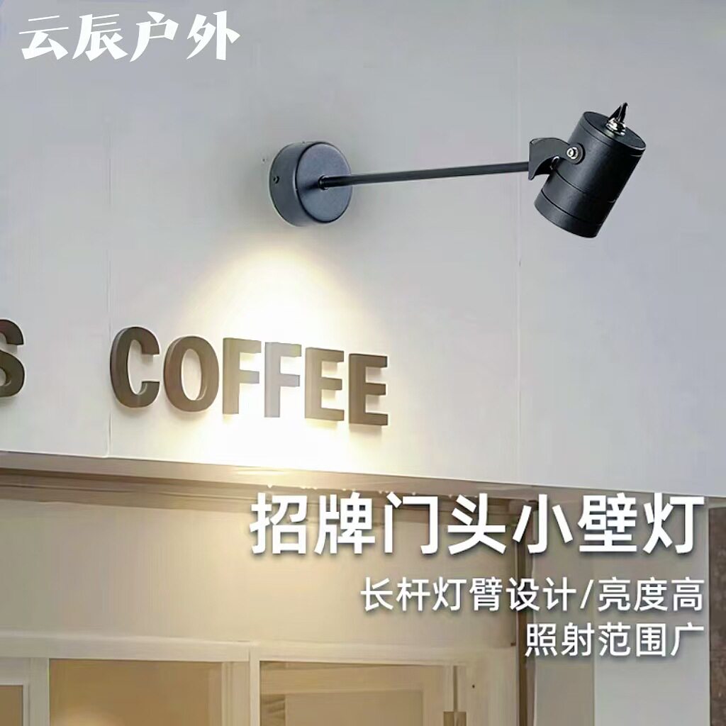 led户外射灯店铺门口招牌灯防水商用店面门头墙壁广告牌匾射灯