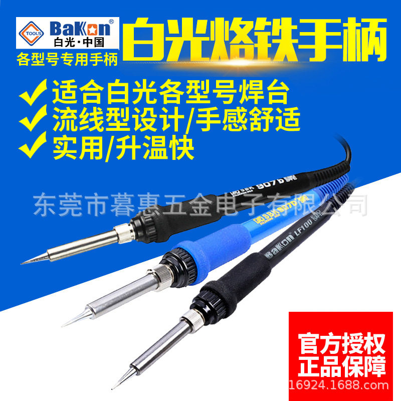 白光恒温电烙铁焊台手柄SBK936B/907E/D/917A/LF100/201/202/305