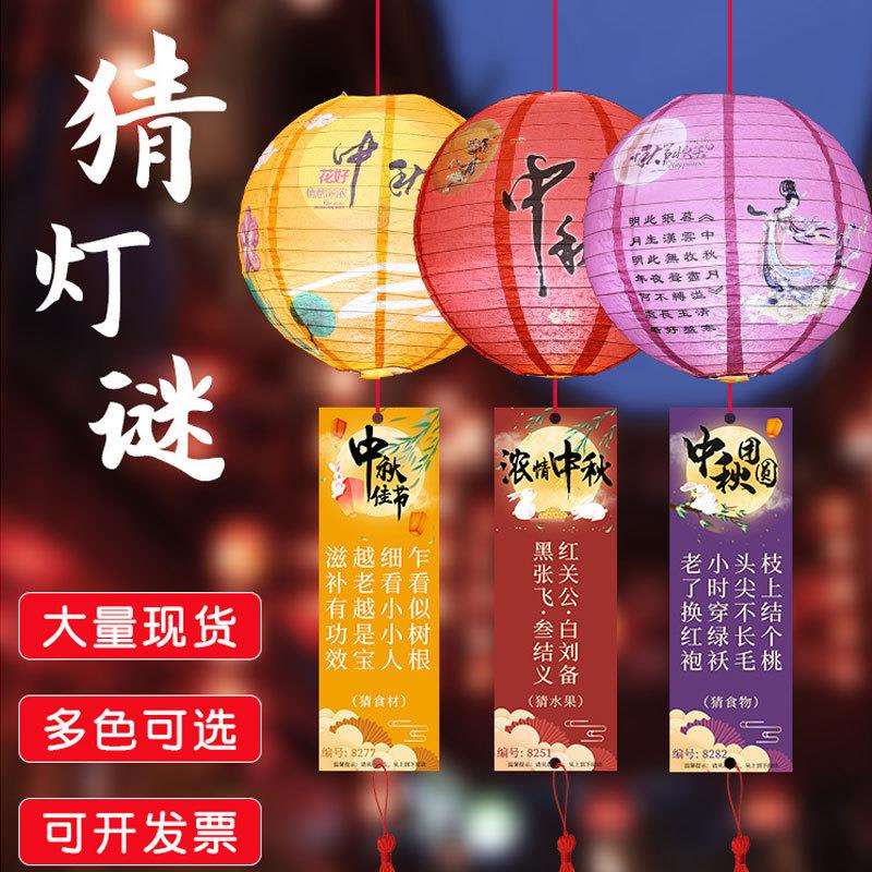 中秋节商场幼儿园灯笼挂饰猜灯谜灯笼谜语字谜卡社区活动场景布置