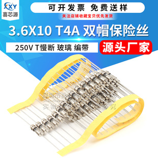 T4A 10mm双帽玻璃保险丝250V 慢断带引脚保险管编带 3.6 源头厂家