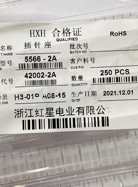 HXH红星接插件5566尖针(4.2MM)连接器42002-2A/4/6/8/10/12-16A