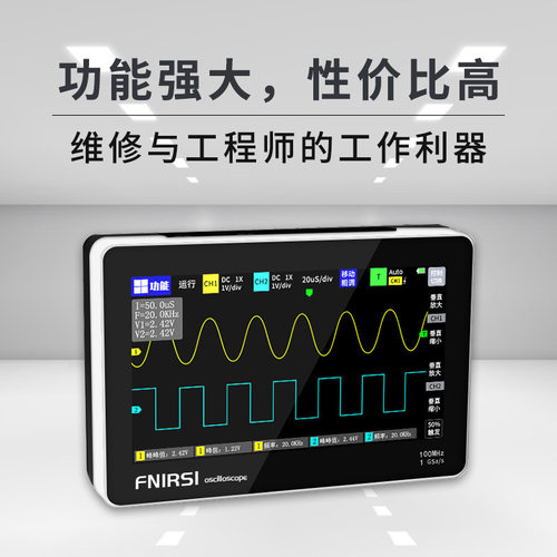 平板数字示波器FNIRSI-1013D双通道100M带宽1GS采样小型便携式