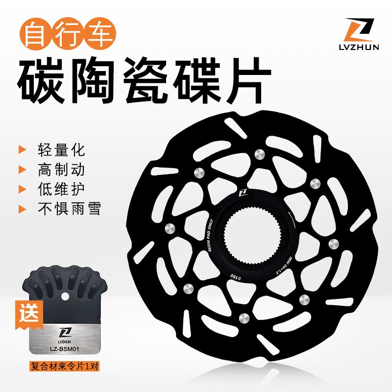 绿准碳陶瓷六孔碟刹片盘山地公路自行车骑行配件中锁碟刹车盘片