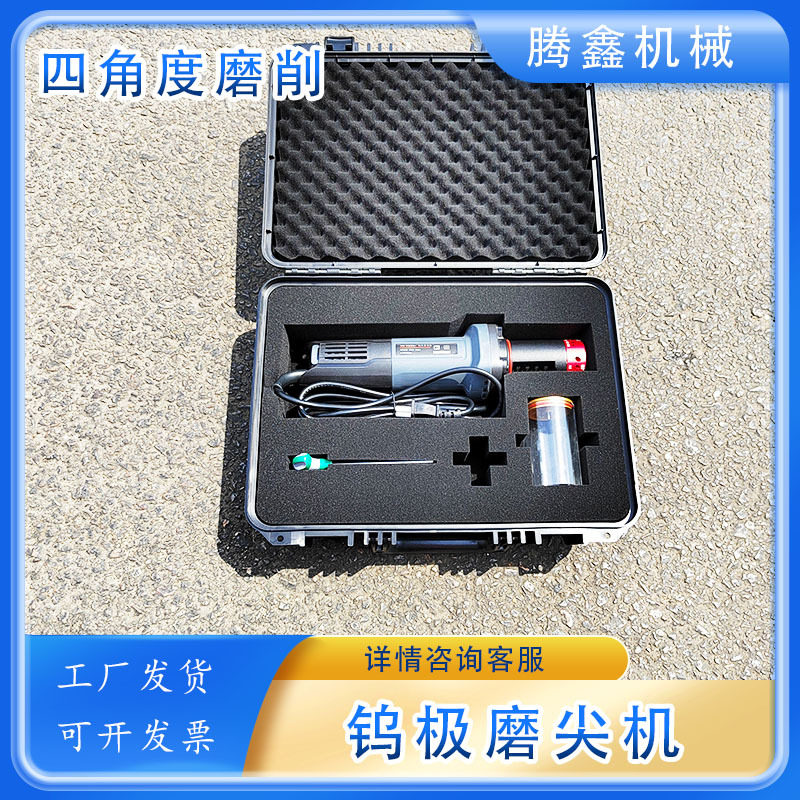四角度便携氩弧焊钨极磨削机