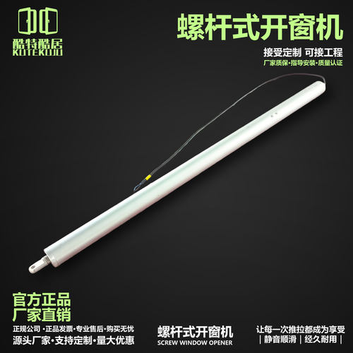 电动螺杆式开窗机可调节通风防风可接工程单接受