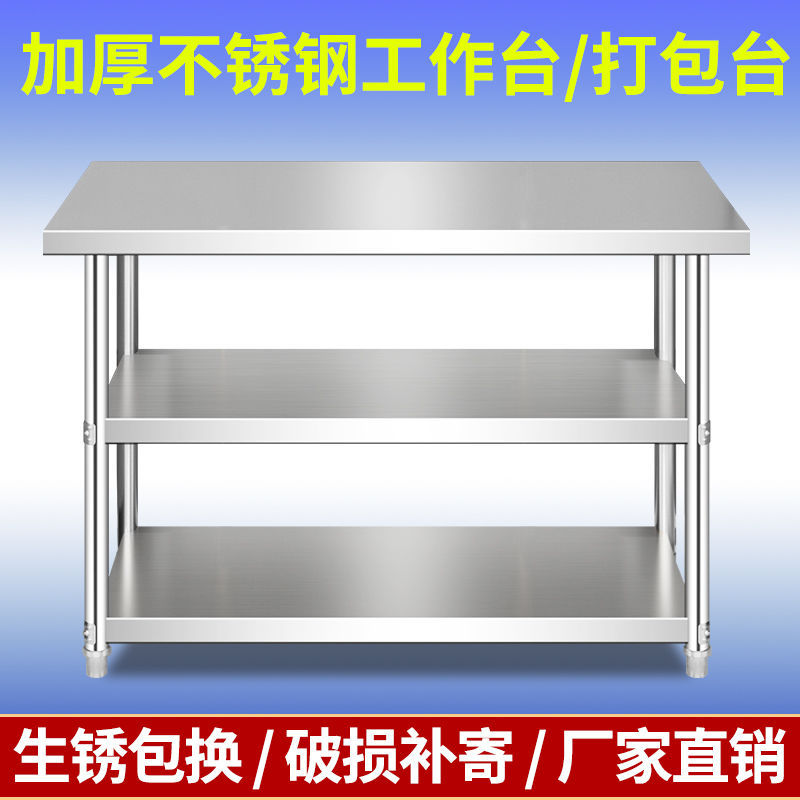 304不锈钢工作台厨房灶台架子商用操作台桌子饭店置物架台面案板