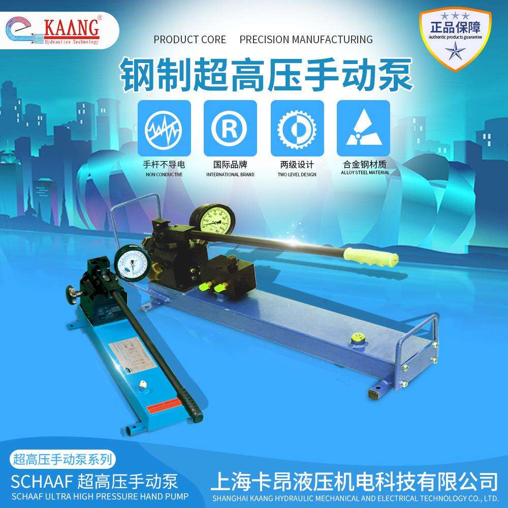 SCHAAF1600-1S/2S手动液压泵压力可达1600bar液压拉伸器可用