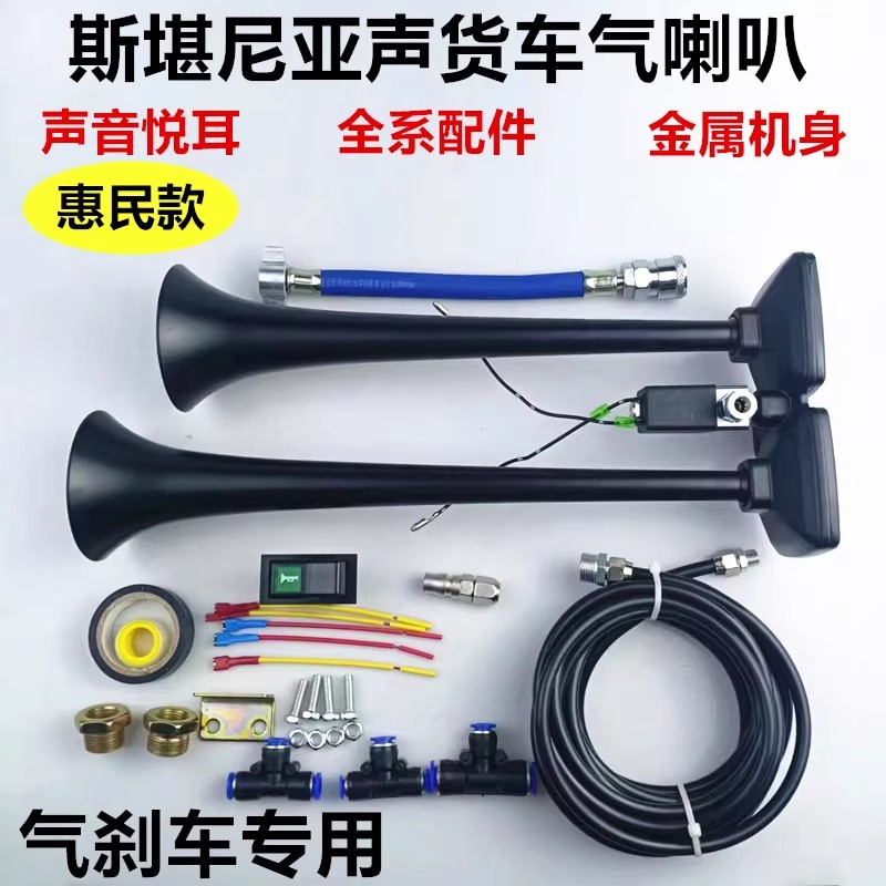 12V/24V大音量双管合金气喇叭