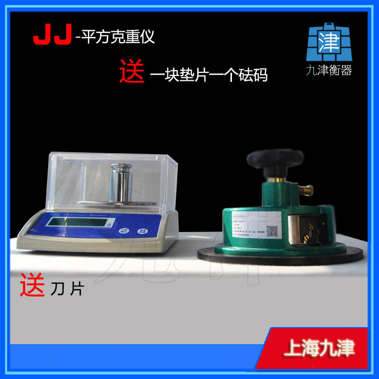 沈阳克重取样布料取样刀重庆纺织克重仪天平秤码布刀圆盘取样器