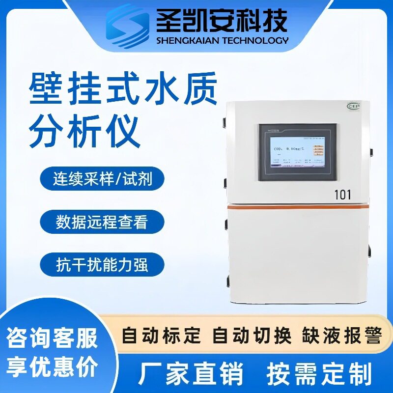 防爆型水质在线分析仪化工油田危险区域水质安全监测检测设备