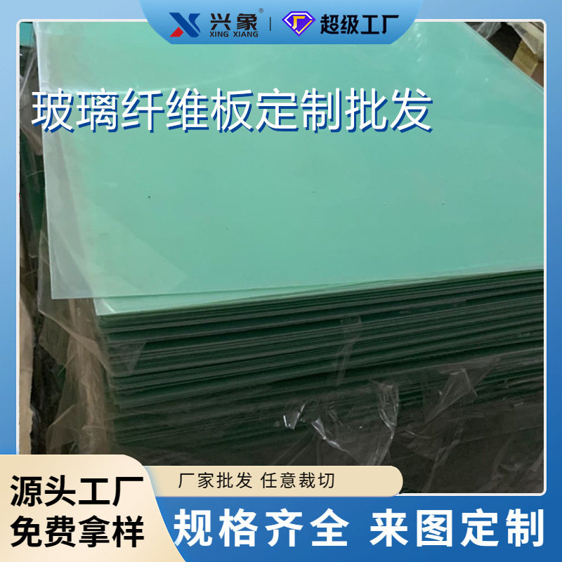 厂家供应fr4玻纤板1mm环氧树脂玻璃纤维板设备绝缘环氧板变压器