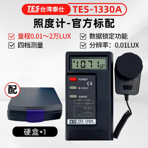 台湾TES照度计光亮度计