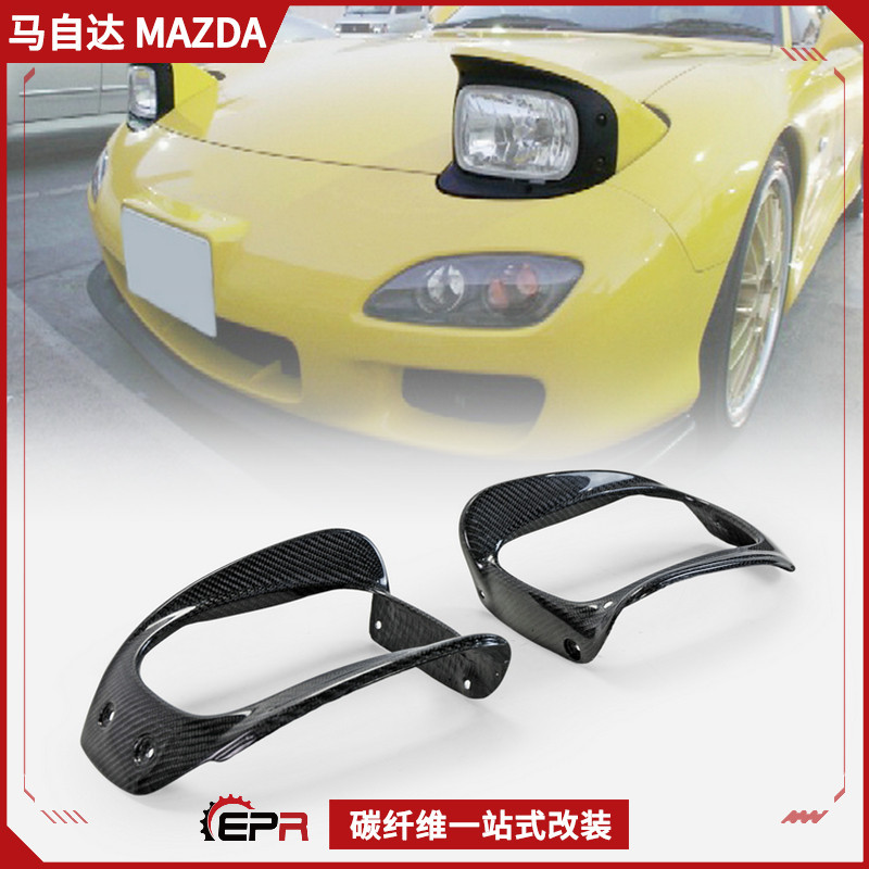 马自达RX7/FD3S碳纤维前灯框