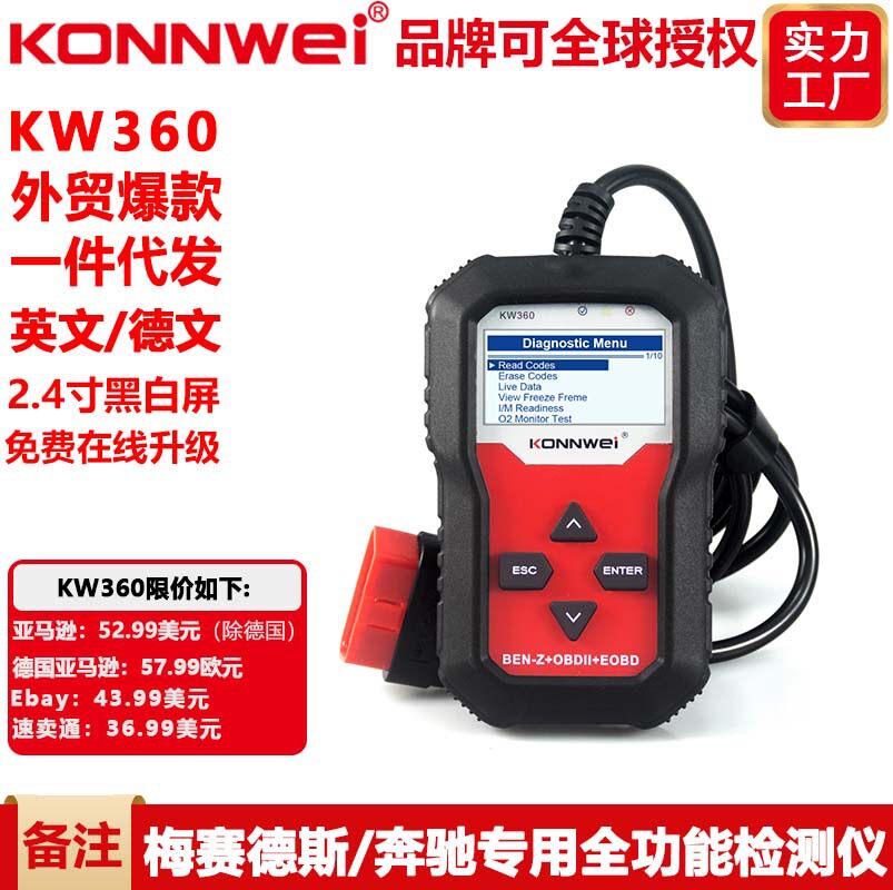 KONNWEI新款奔驰专车专用全功能全系统气囊ABS刹车系统汽车诊断仪图片
