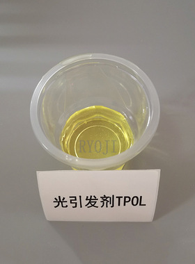 【100ml/瓶】RYOJI光引发剂516  液体光敏剂 光引发剂TPO-L