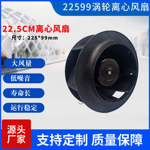 厂家直销22599离心风扇24V 48V大风量直流外转子离心风机散热风扇