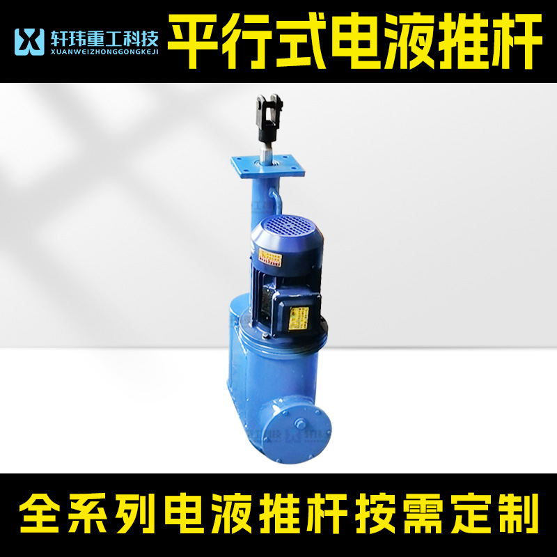 DY型全系列电液推杆 轩玮重工出品 平行式直式分体式液压伸缩杆