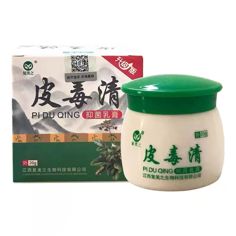 复美之皮毒清抑菌乳膏皮肤外用抑菌膏20g方盒成人