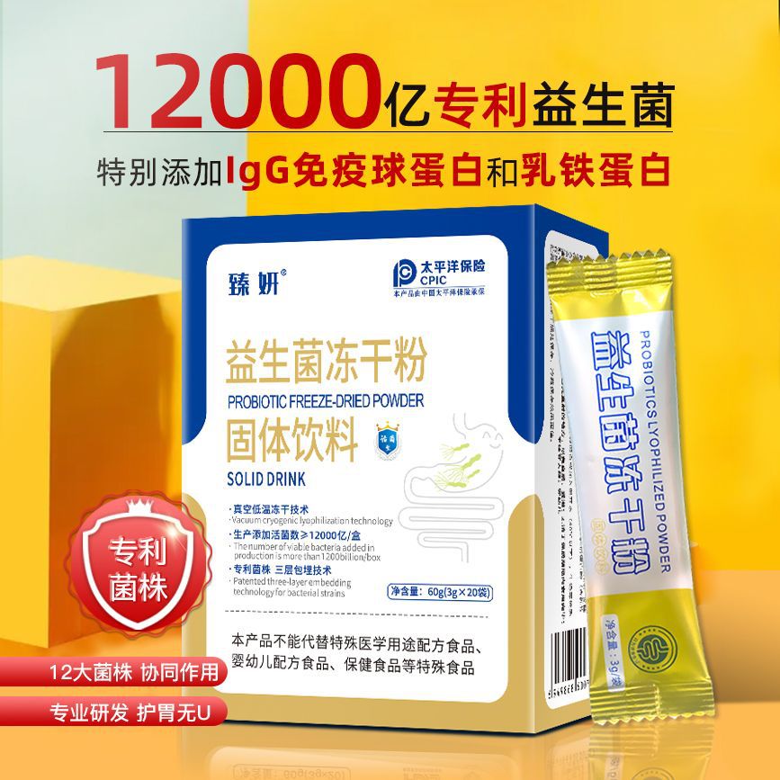 【天猫正品】15联专利益生菌冻干粉12000亿活性复合益生菌甄选
