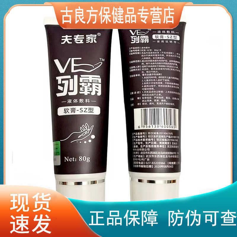 2送1 3送2夫专家VE裂霸液体敷料软膏-SZ护手霜龟裂粗糙手脚霜80g