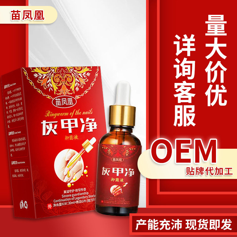 苗凤凰灰甲净抑菌液外用 灰指甲灰趾甲灰甲清Z部护理正品现货