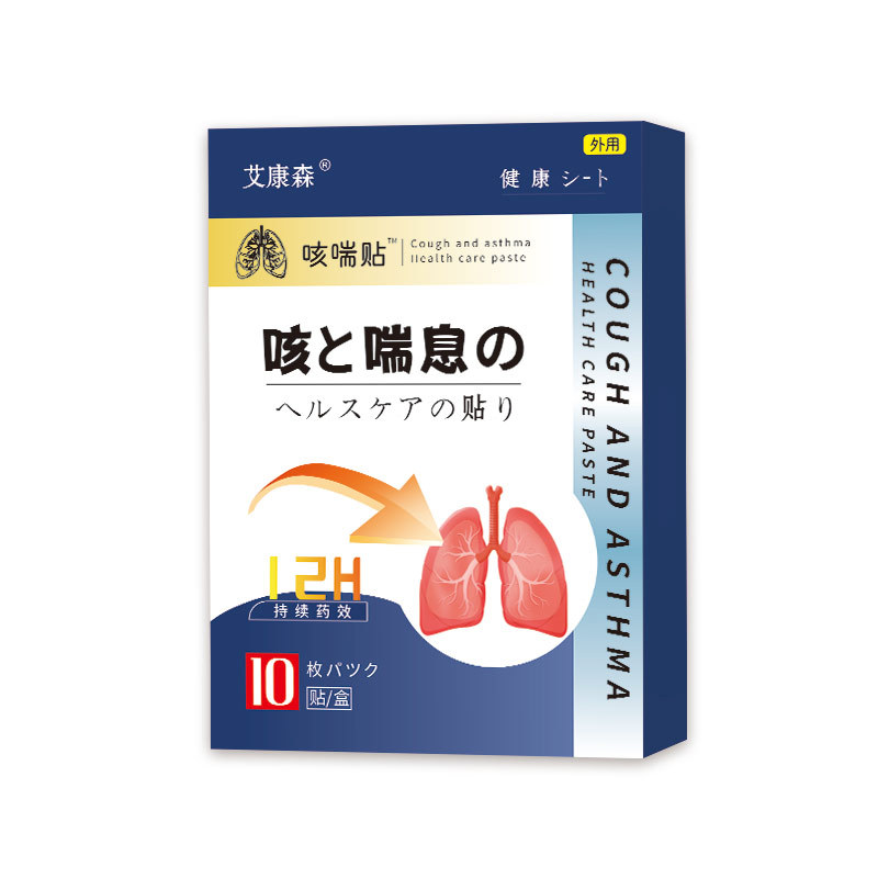艾康森咳喘贴10贴/盒【天猫正品】直播爆款 拍2送1