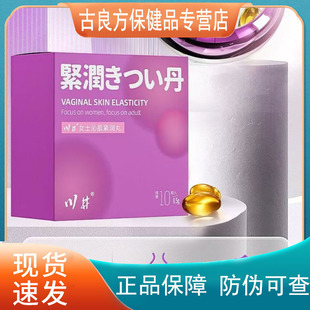 【天猫正品】川井沁肌紧润丸10粒成人女性凝胶润滑剂紧润丹