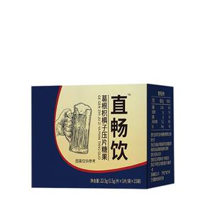 直畅饮葛根枳椇子压片糖果醒解酒片 甄选葛根萃取【拍3送1,5送2】