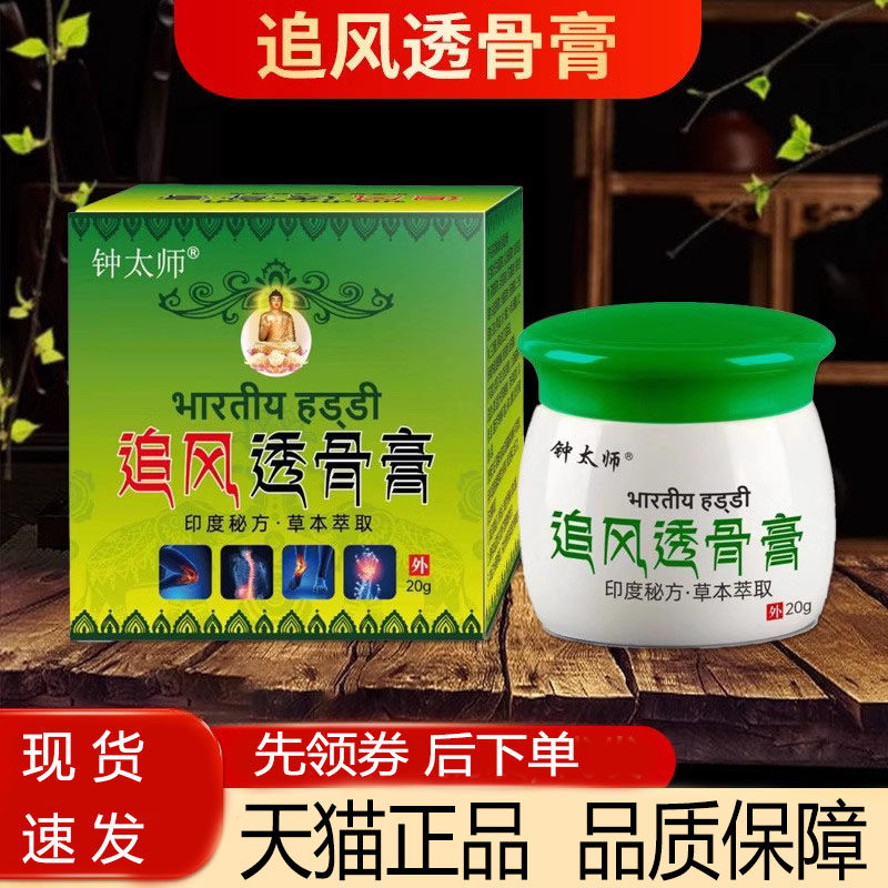 【买1发2 买2发3】钟太医追风透骨膏舒筋活络膝盖关节肩周腰椎20g
