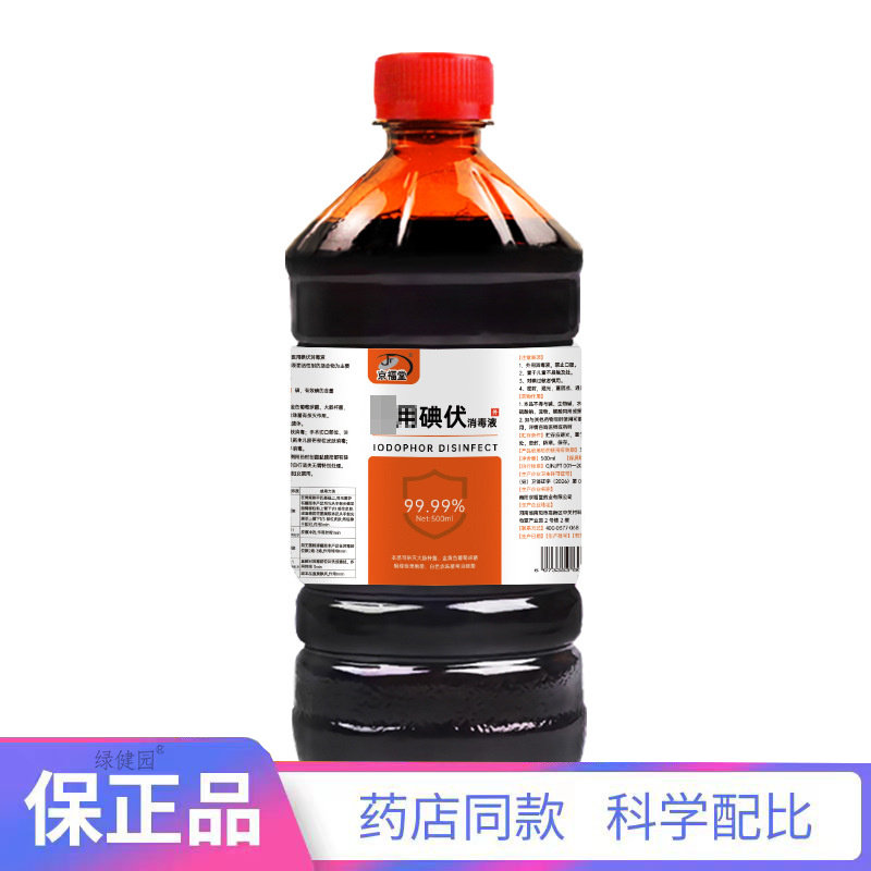 京福堂碘伏500ml/瓶【买二赠一】多买多赠图片