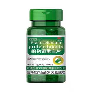 香港佗賢堂植物硒蛋白片120片梨果仙人掌乳酸乳球菌现货