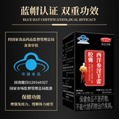 亨博士聚虎堂牌西洋参淫羊藿胶囊保健品保健食品蓝帽正品 拍2送1