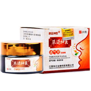 草廷神医通气灵抑菌膏甄选原料草本萃取【拍2发3】外用抑菌膏