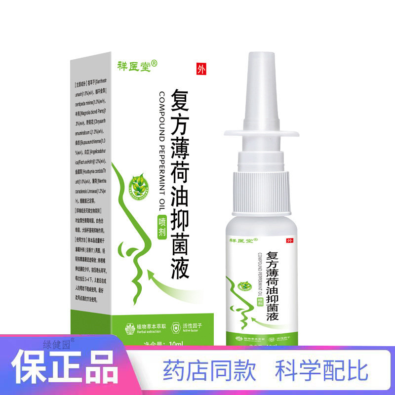 祥医堂复方薄荷油鼻腔草本配方精油【天猫正品】直播爆款 拍2送1图片