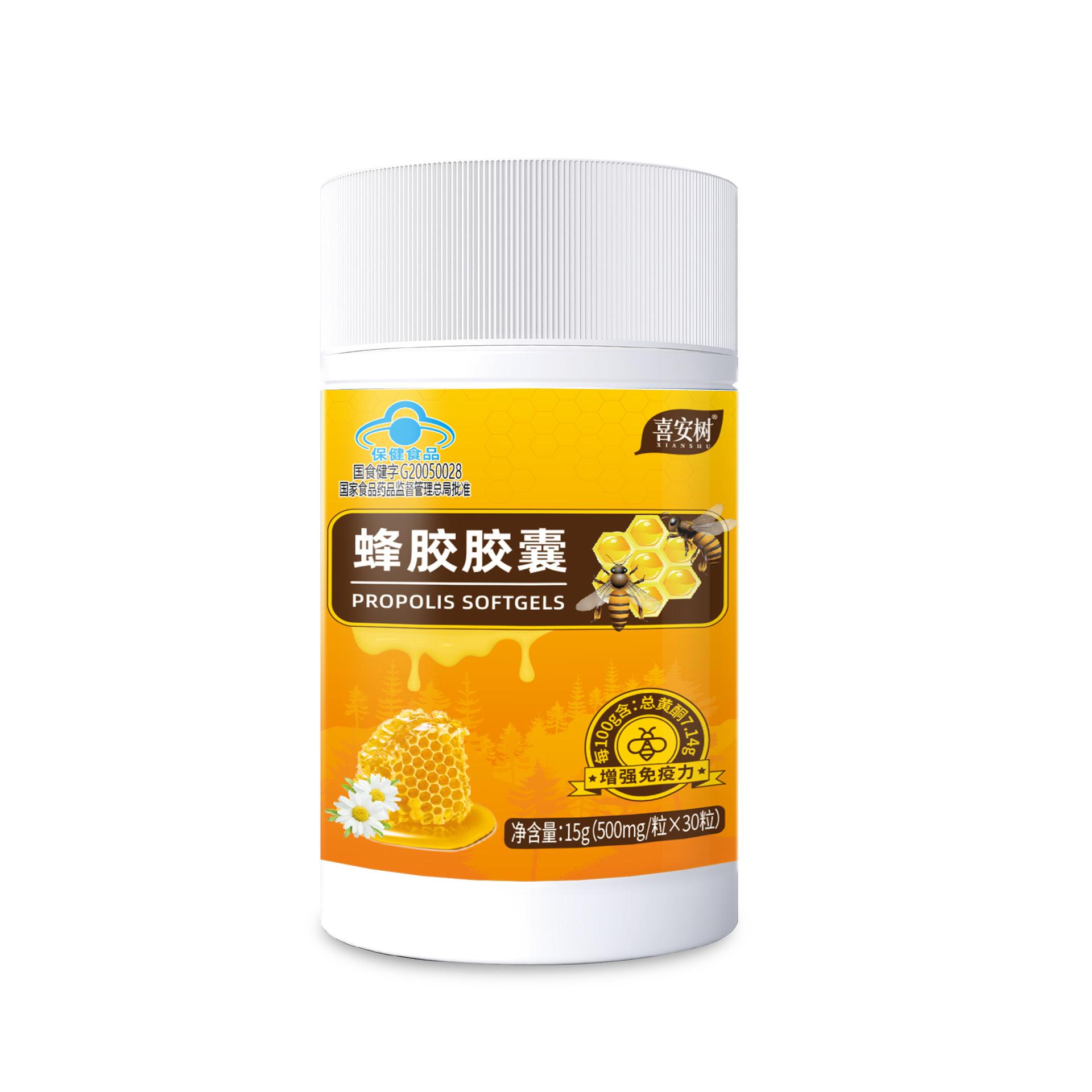 喜安树蜂胶软胶囊蓝帽保健食品【拍3送1,5送2】30粒装甄选原料